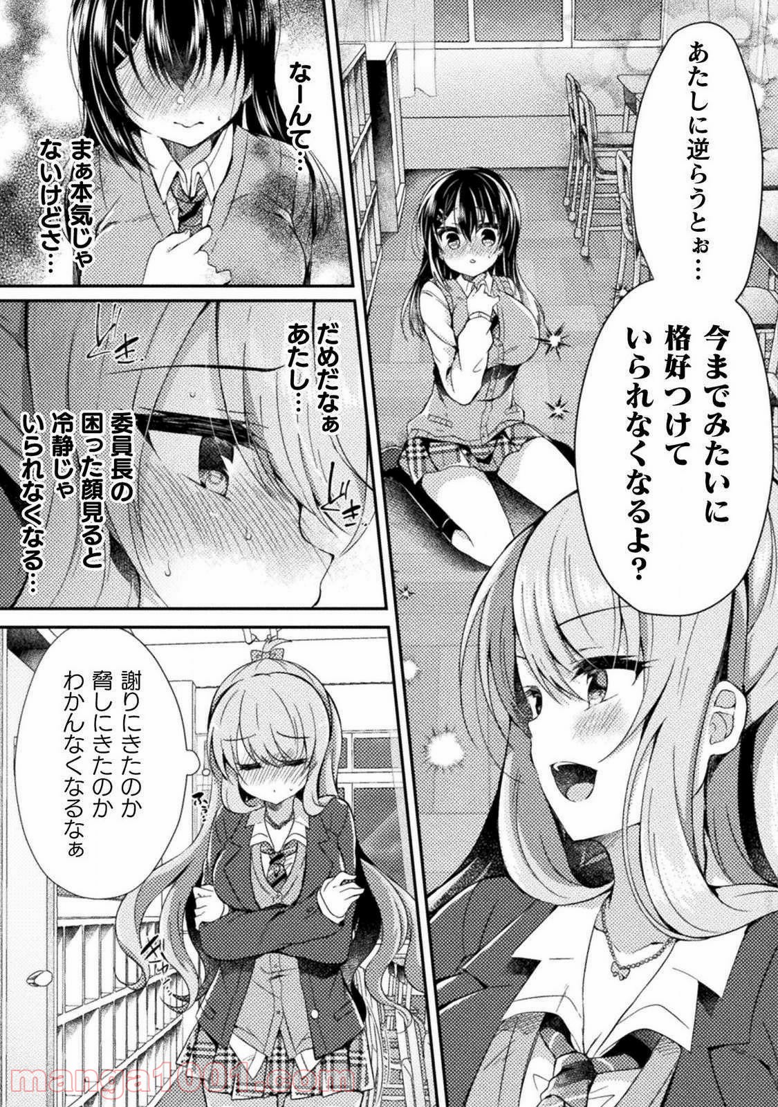 百合ラブスレイブ　ふたりだけの放課後 - 第3話 - Page 5