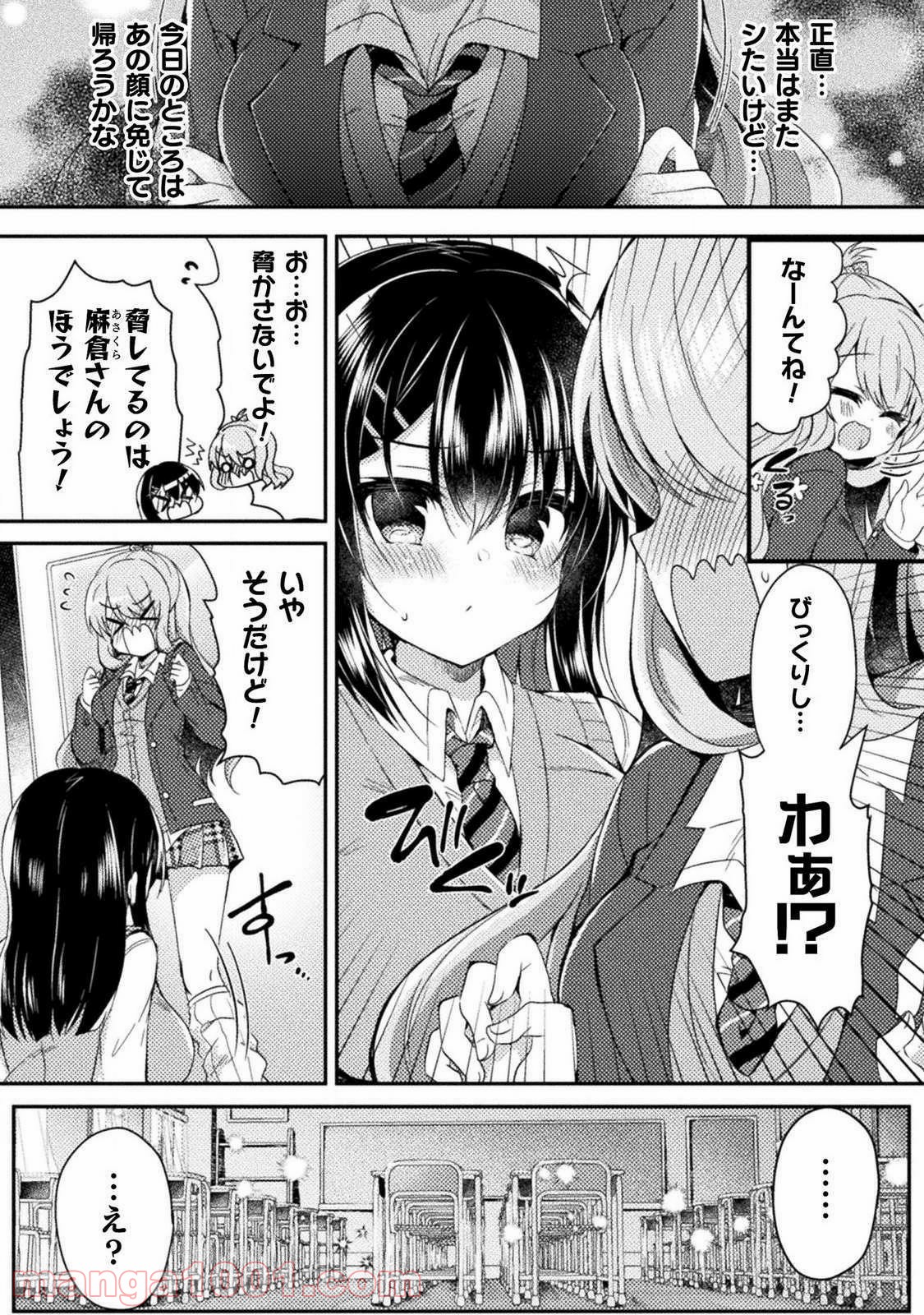 百合ラブスレイブ　ふたりだけの放課後 - 第3話 - Page 6