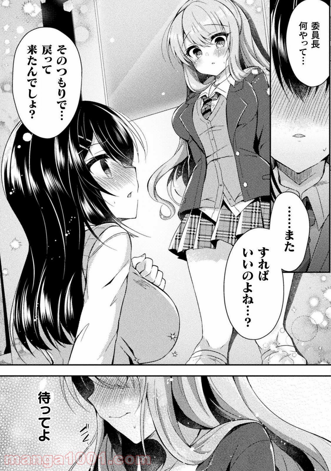 百合ラブスレイブ　ふたりだけの放課後 - 第3話 - Page 7