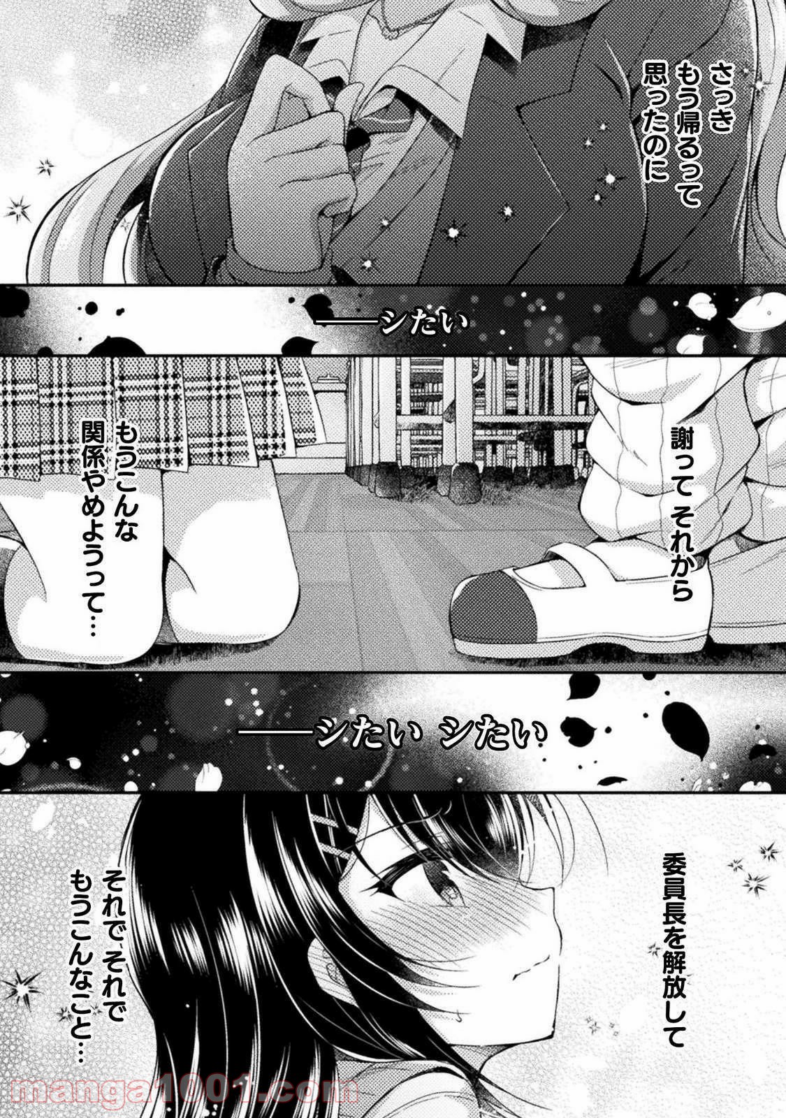 百合ラブスレイブ　ふたりだけの放課後 - 第3話 - Page 8