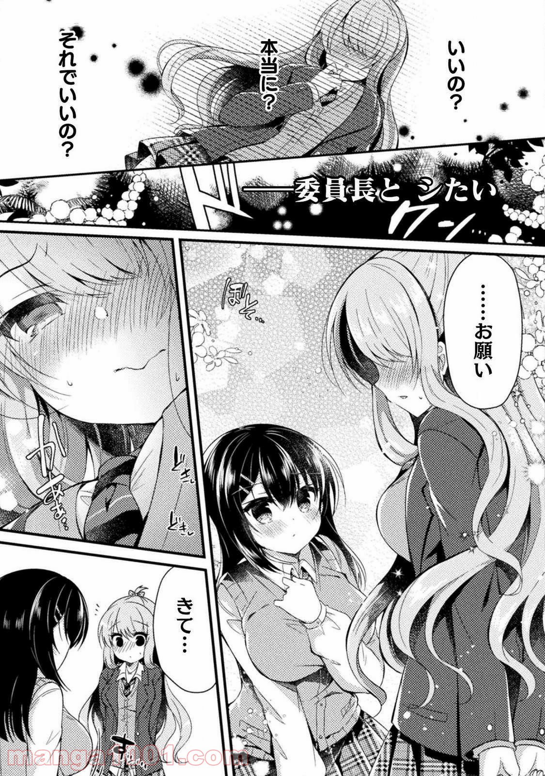 百合ラブスレイブ　ふたりだけの放課後 - 第3話 - Page 9