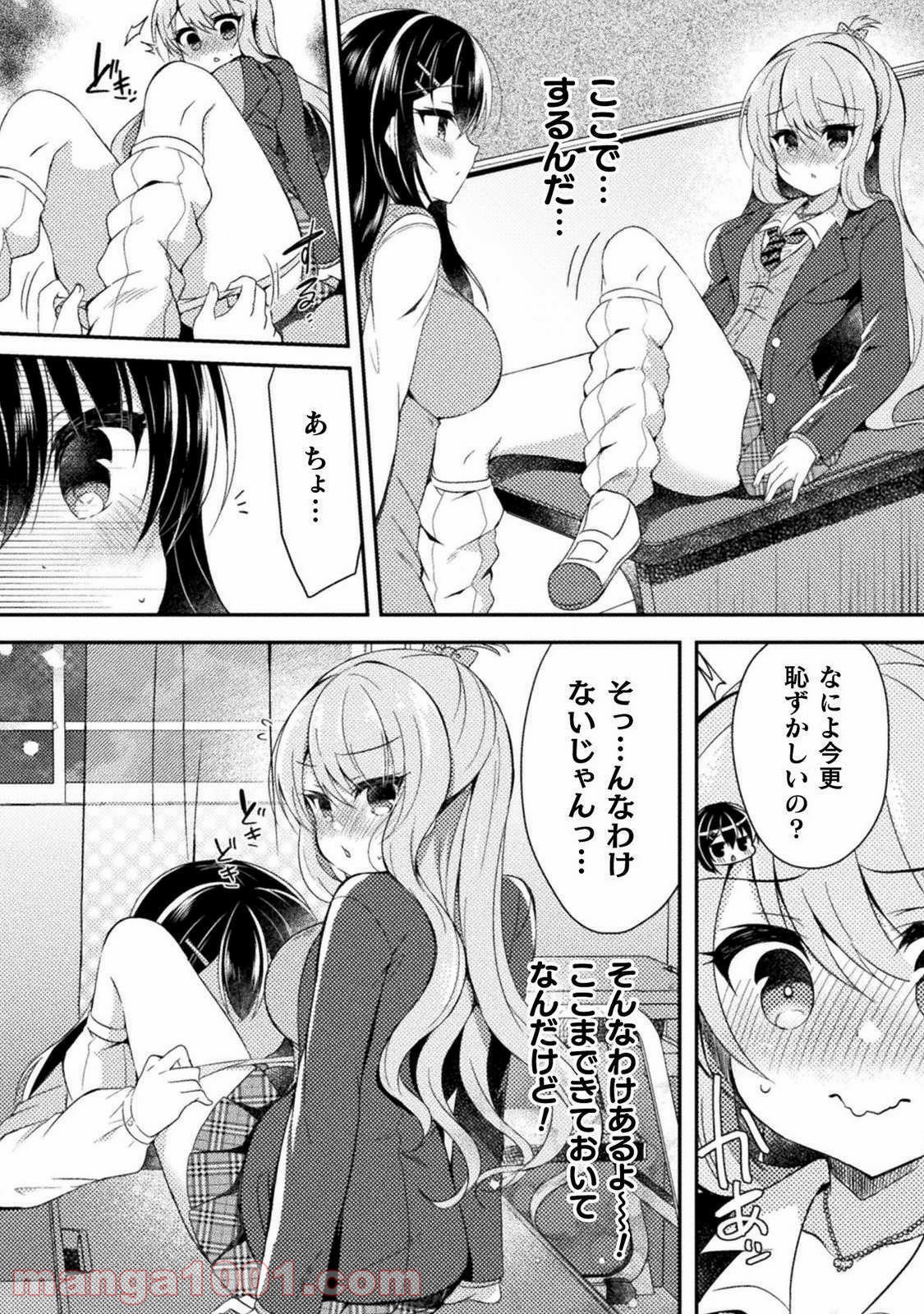 百合ラブスレイブ　ふたりだけの放課後 - 第3話 - Page 10