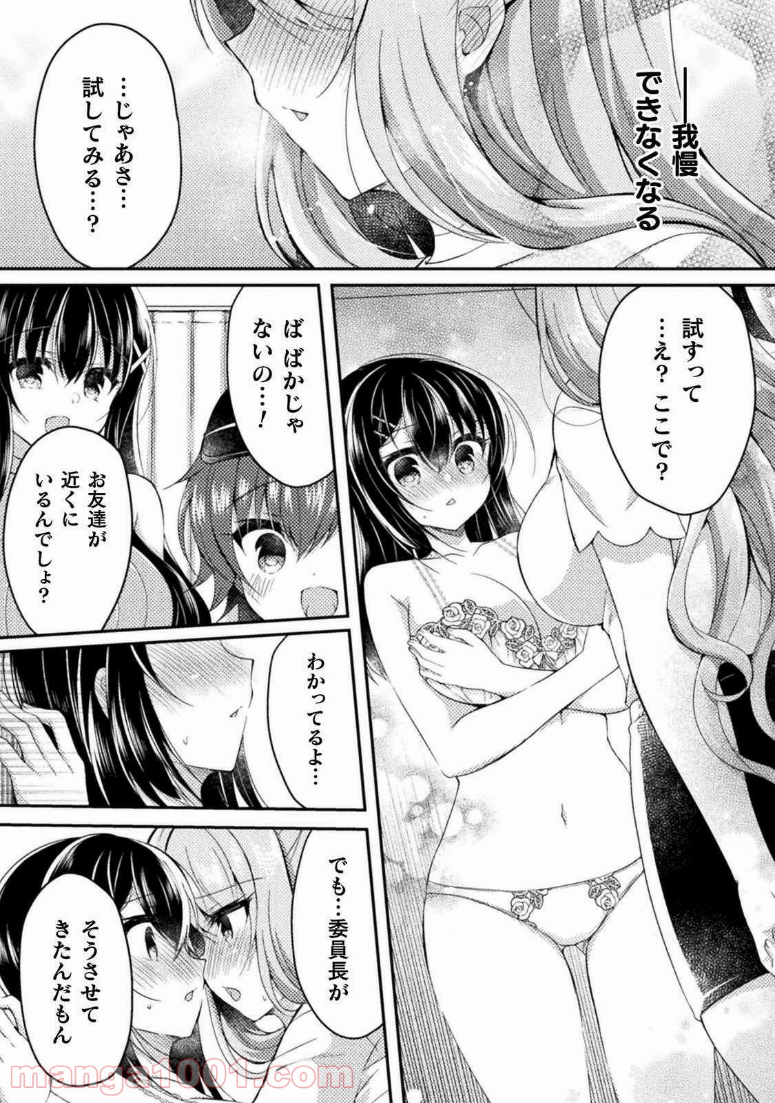 百合ラブスレイブ　ふたりだけの放課後 - 第4話 - Page 12