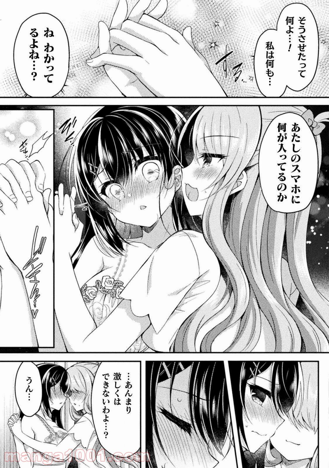 百合ラブスレイブ　ふたりだけの放課後 - 第4話 - Page 13