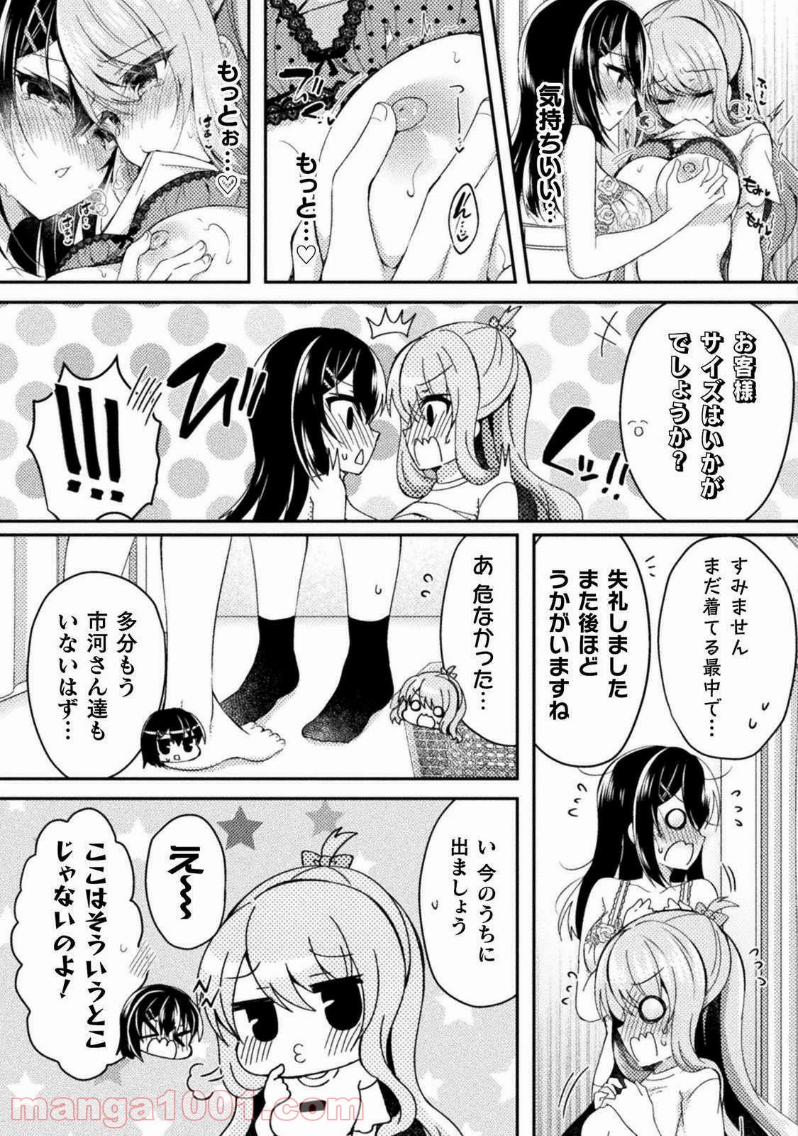 百合ラブスレイブ　ふたりだけの放課後 - 第4話 - Page 17