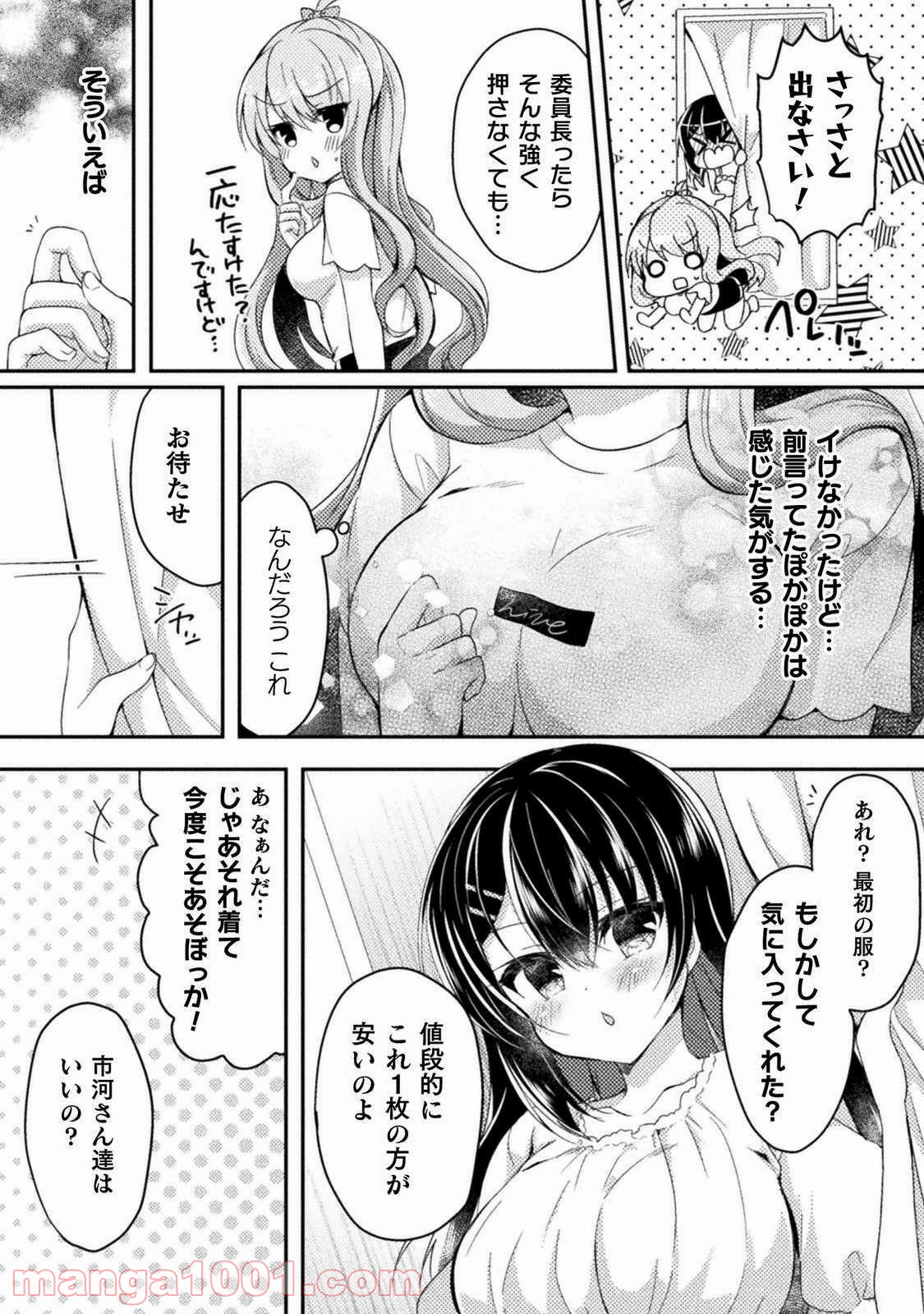 百合ラブスレイブ　ふたりだけの放課後 - 第4話 - Page 18