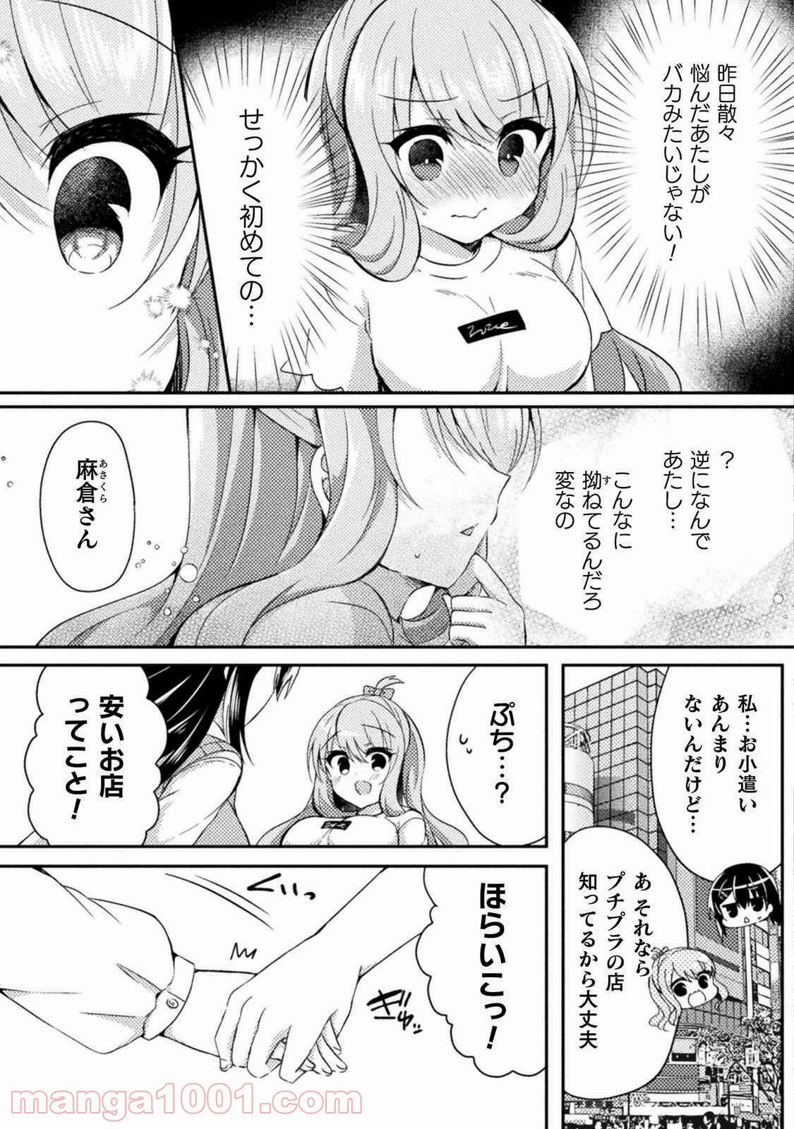 百合ラブスレイブ　ふたりだけの放課後 - 第4話 - Page 3