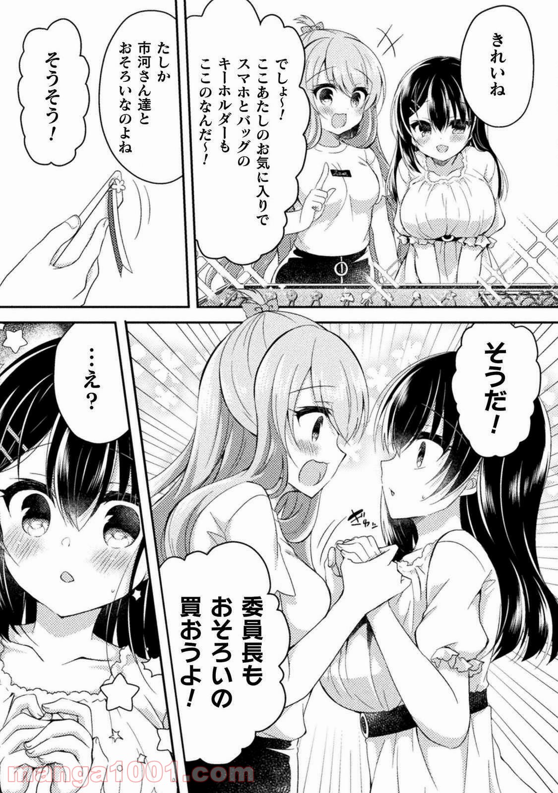 百合ラブスレイブ　ふたりだけの放課後 - 第4話 - Page 22