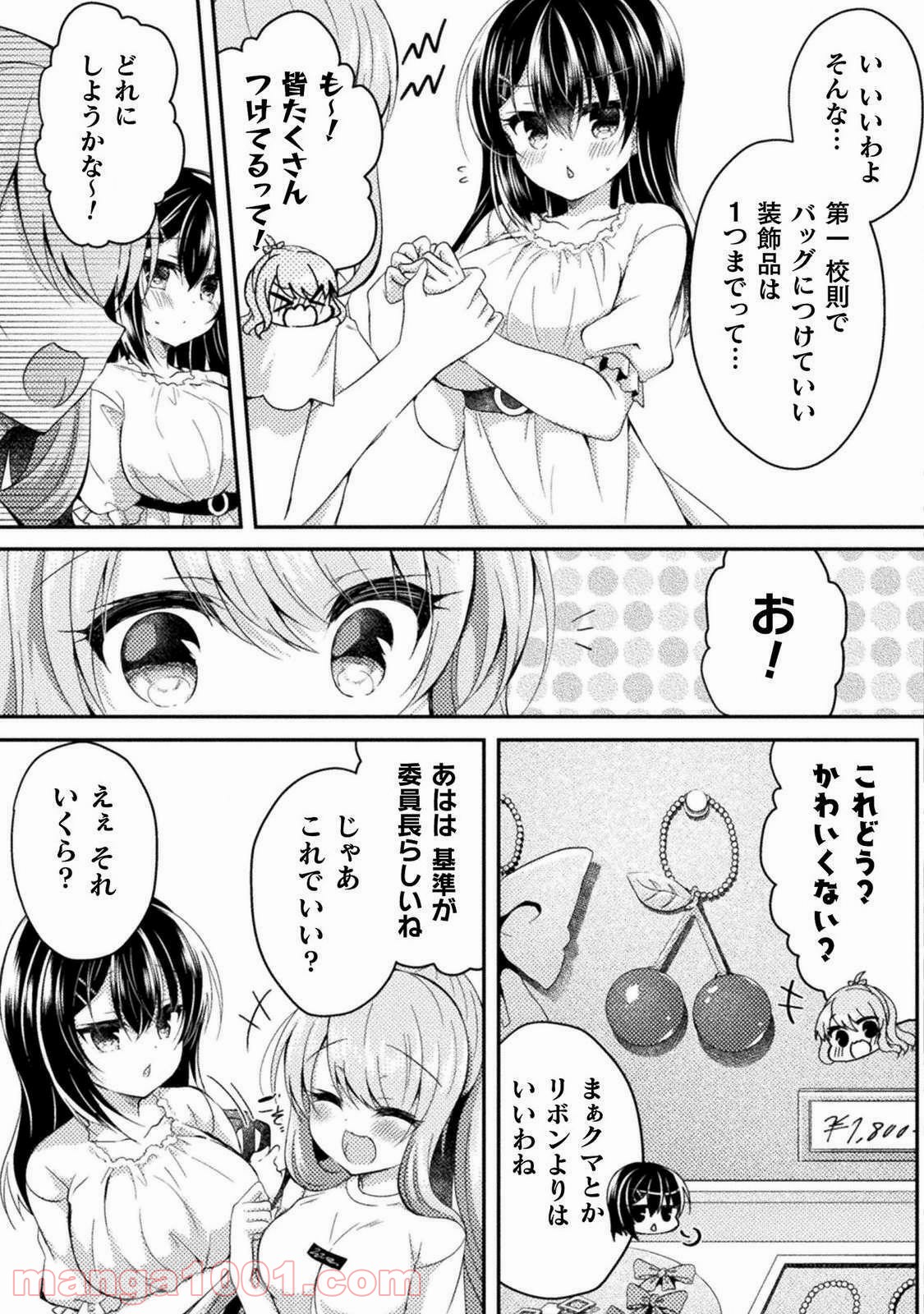 百合ラブスレイブ　ふたりだけの放課後 - 第4話 - Page 23