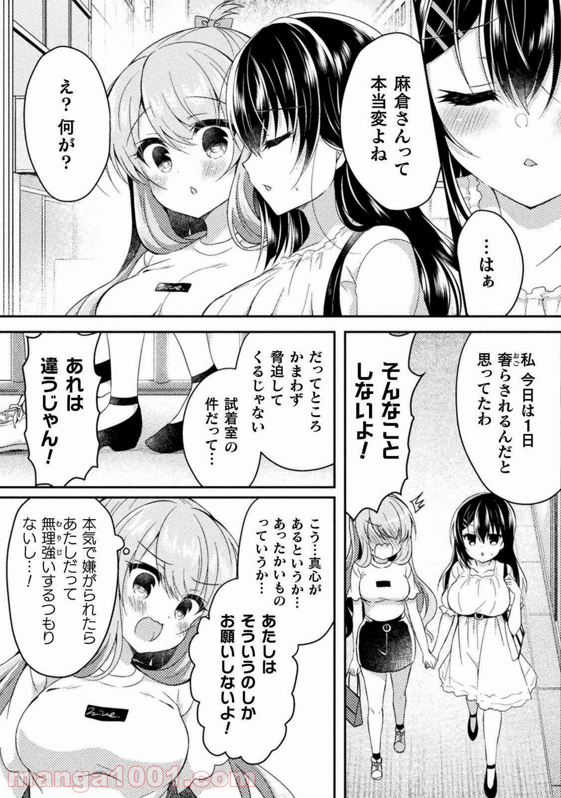 百合ラブスレイブ　ふたりだけの放課後 - 第4話 - Page 25