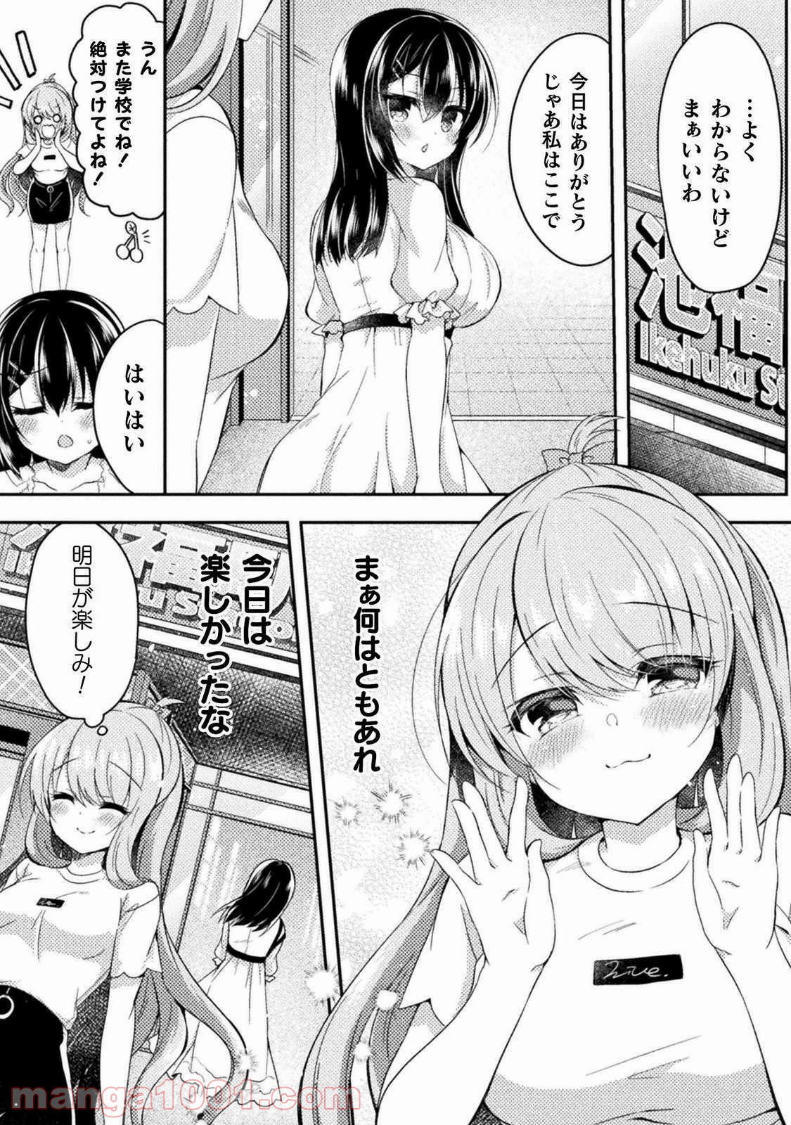 百合ラブスレイブ　ふたりだけの放課後 - 第4話 - Page 26