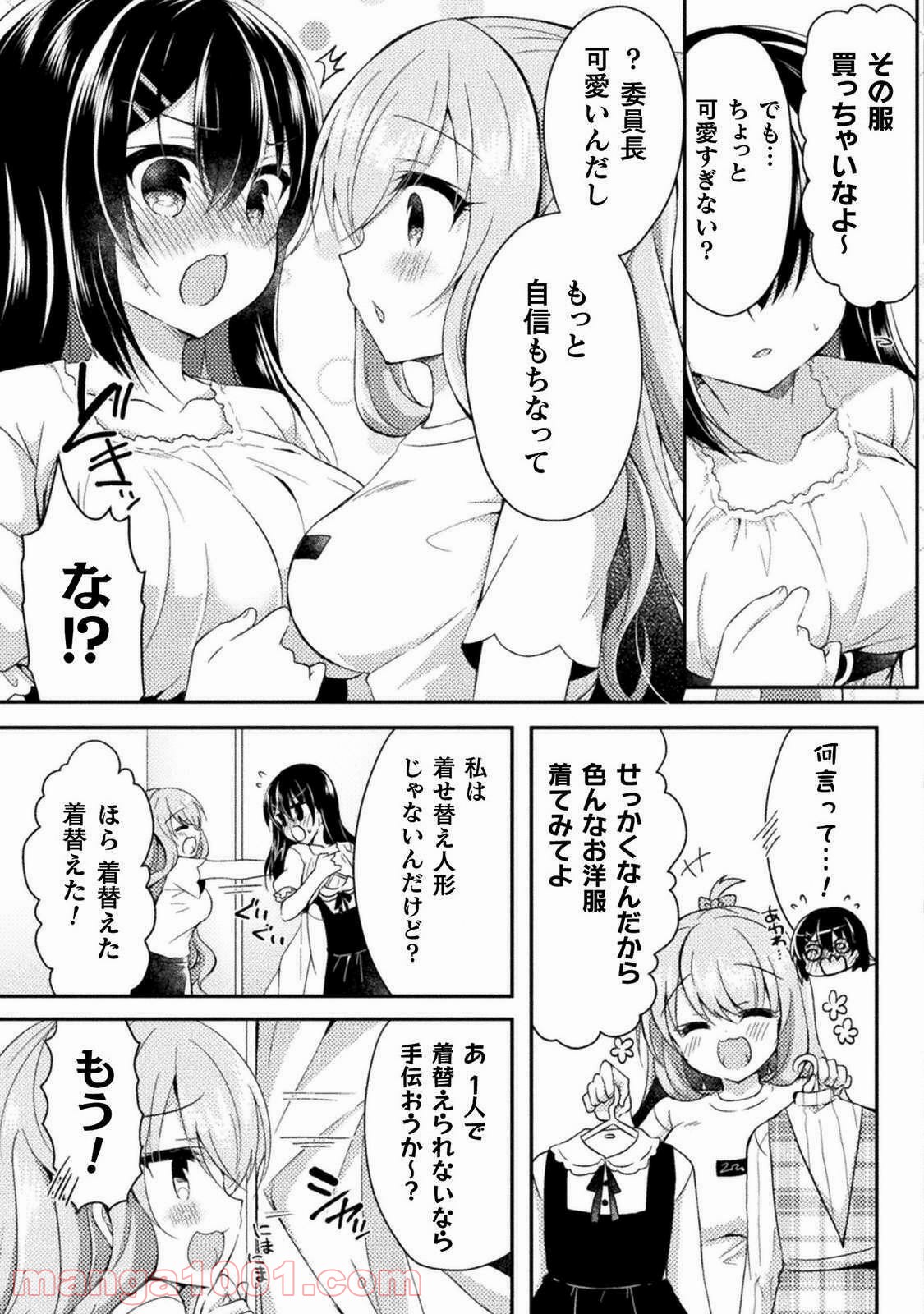 百合ラブスレイブ　ふたりだけの放課後 - 第4話 - Page 5