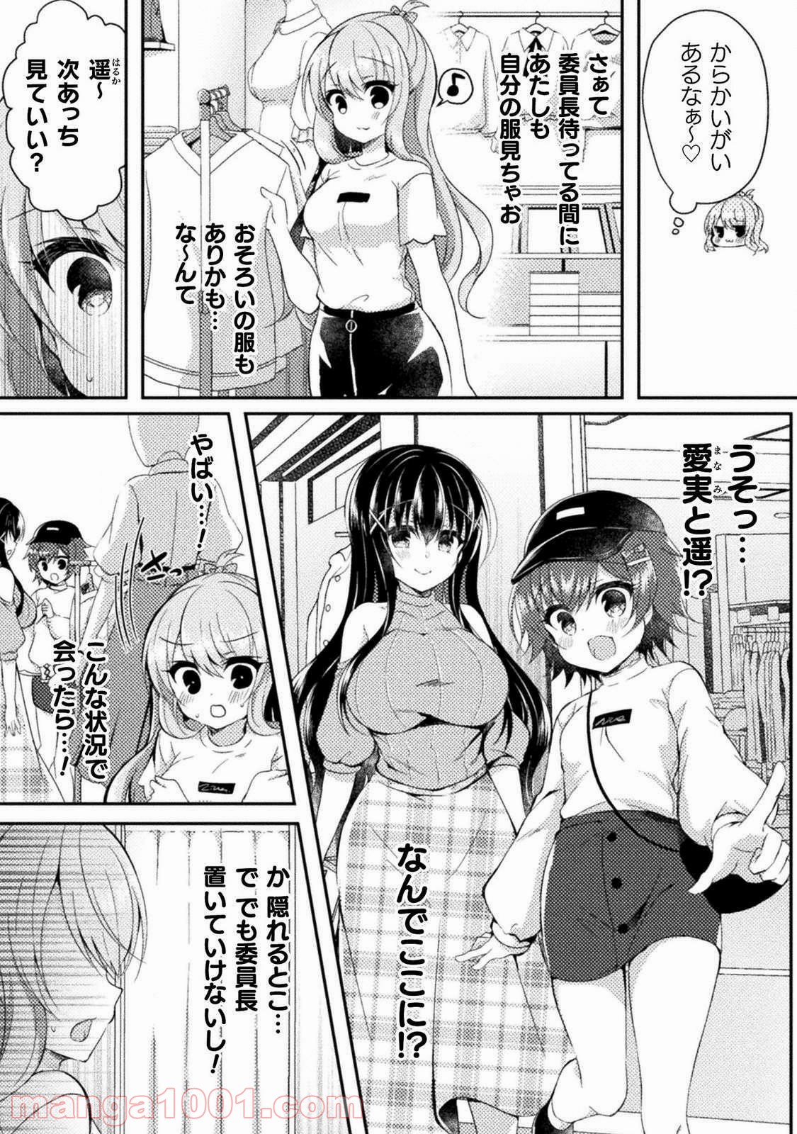 百合ラブスレイブ　ふたりだけの放課後 - 第4話 - Page 6