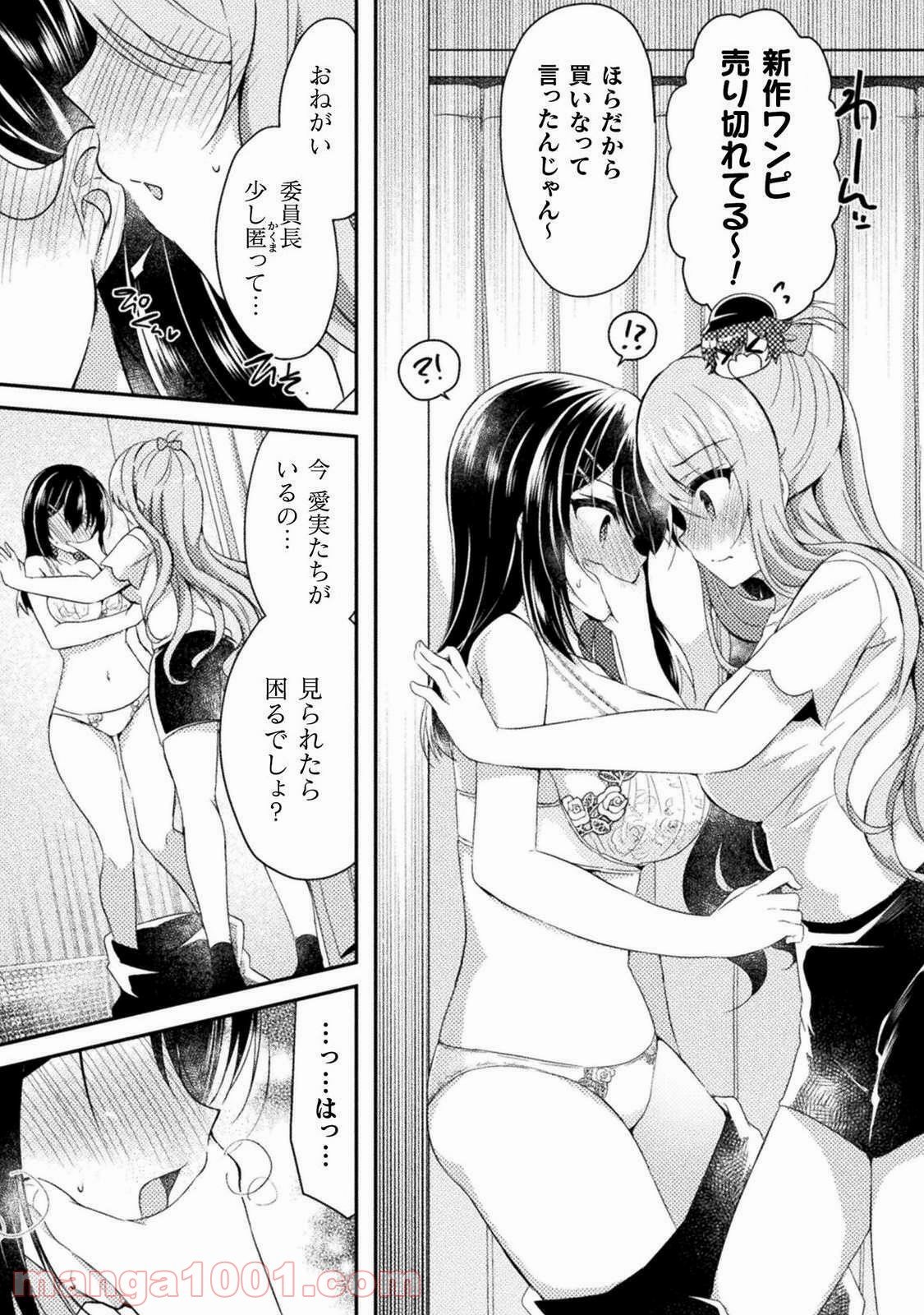 百合ラブスレイブ　ふたりだけの放課後 - 第4話 - Page 8