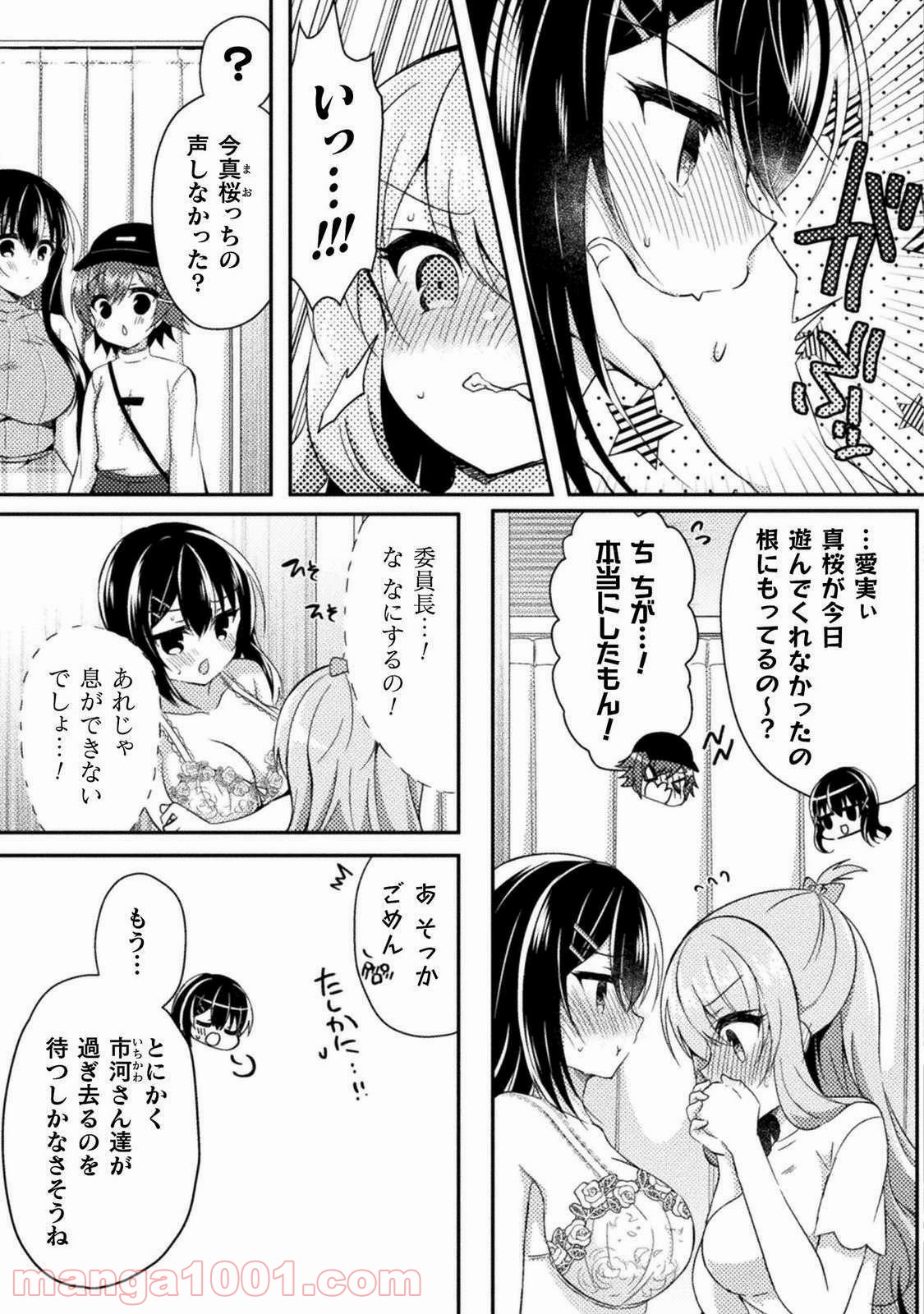 百合ラブスレイブ　ふたりだけの放課後 - 第4話 - Page 9