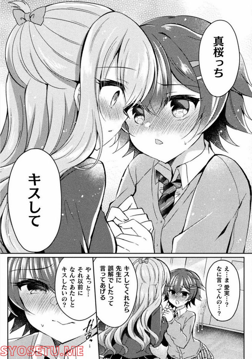 百合ラブスレイブ　ふたりだけの放課後 - 第15話 - Page 11