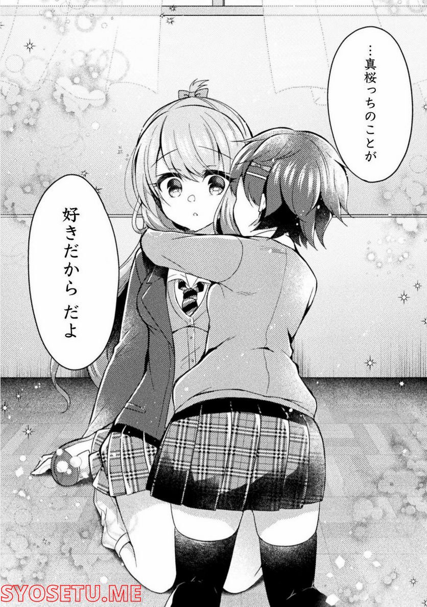 百合ラブスレイブ　ふたりだけの放課後 - 第15話 - Page 13