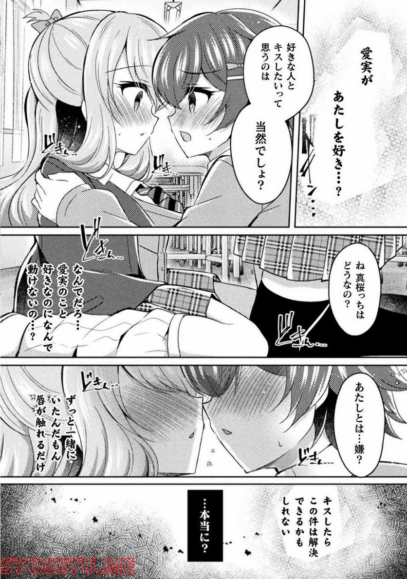 百合ラブスレイブ　ふたりだけの放課後 - 第15話 - Page 14