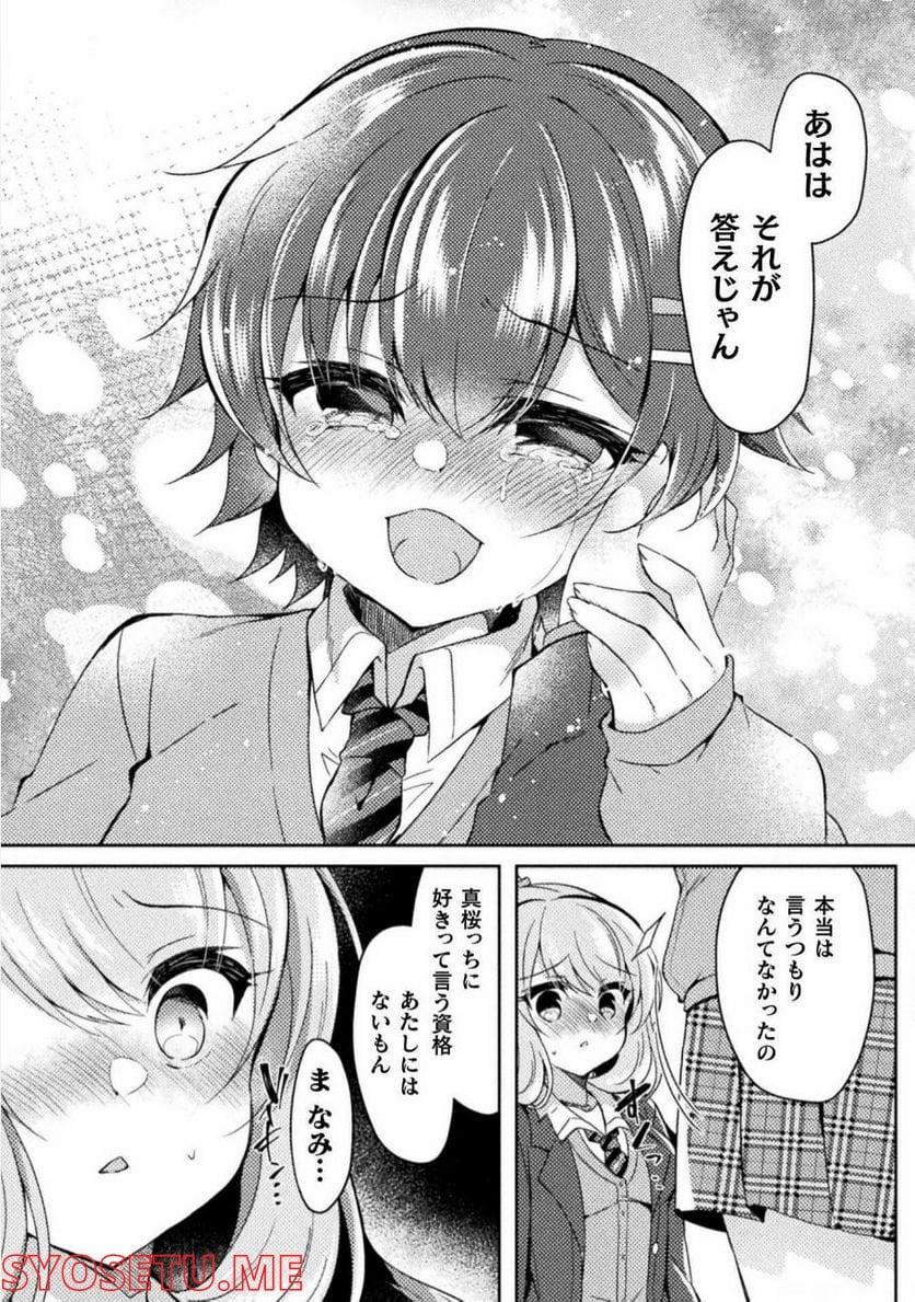 百合ラブスレイブ　ふたりだけの放課後 - 第15話 - Page 17