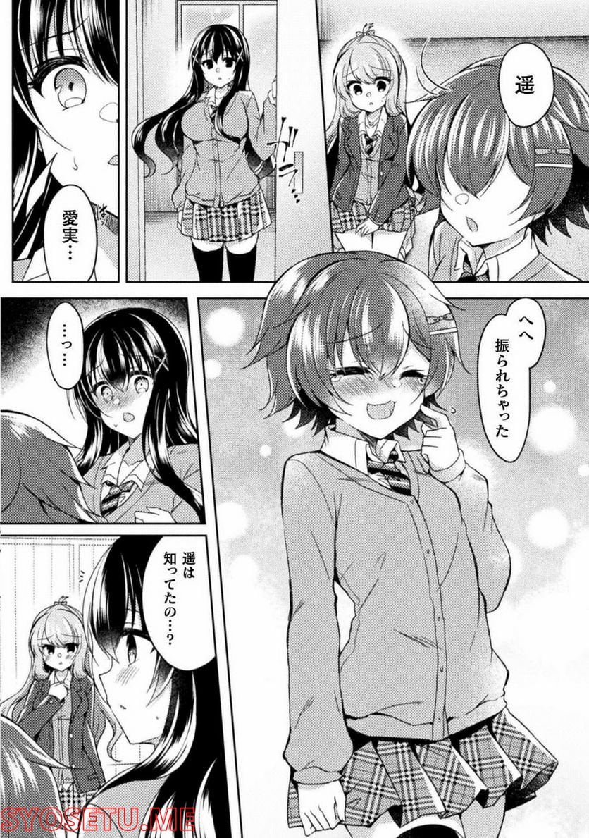 百合ラブスレイブ　ふたりだけの放課後 - 第15話 - Page 18