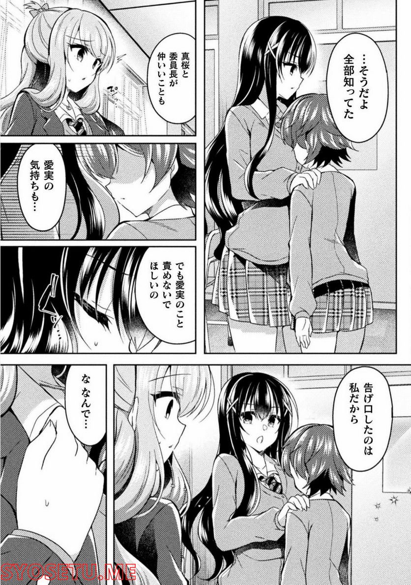 百合ラブスレイブ　ふたりだけの放課後 - 第15話 - Page 19