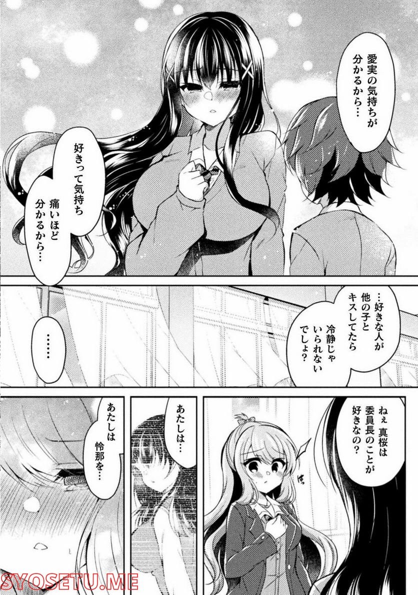 百合ラブスレイブ　ふたりだけの放課後 - 第15話 - Page 20