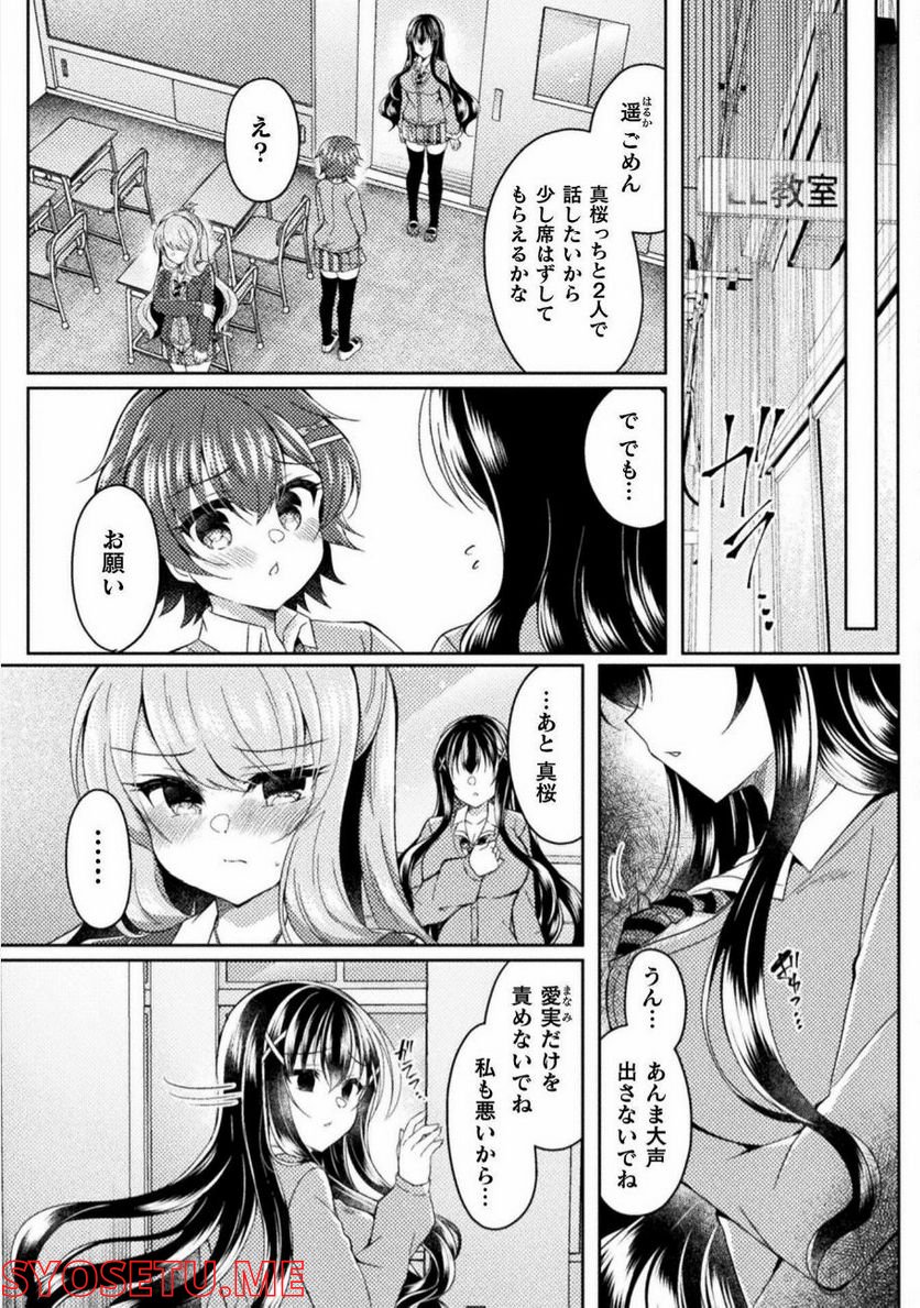 百合ラブスレイブ　ふたりだけの放課後 - 第15話 - Page 3