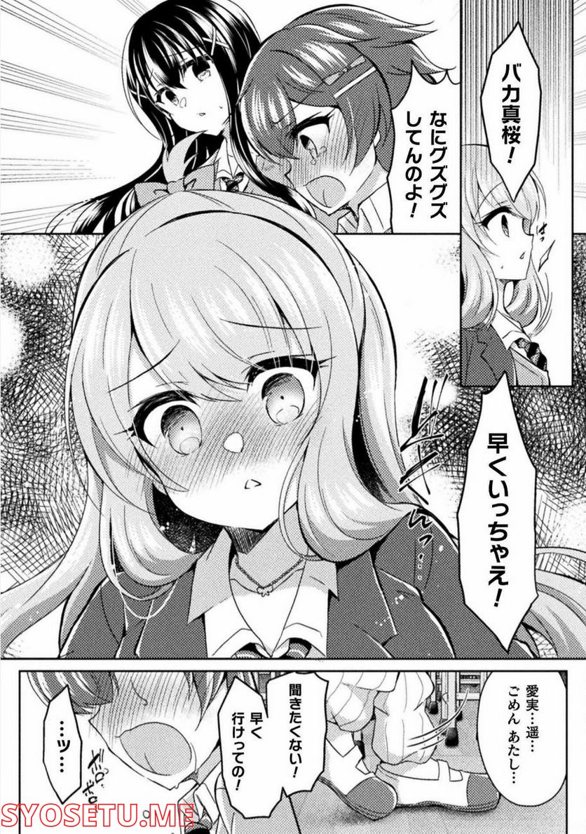 百合ラブスレイブ　ふたりだけの放課後 - 第15話 - Page 21