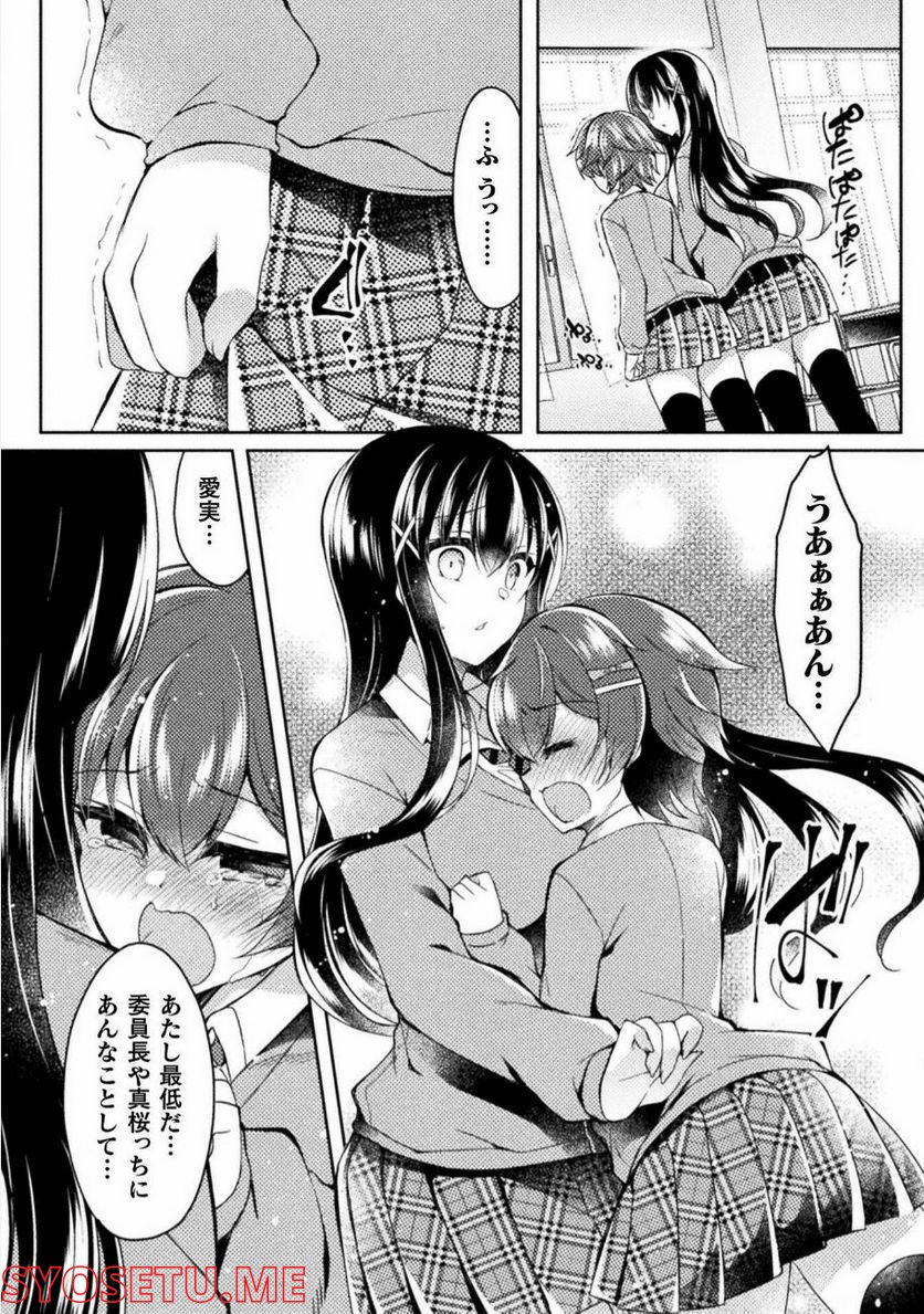 百合ラブスレイブ　ふたりだけの放課後 - 第15話 - Page 23