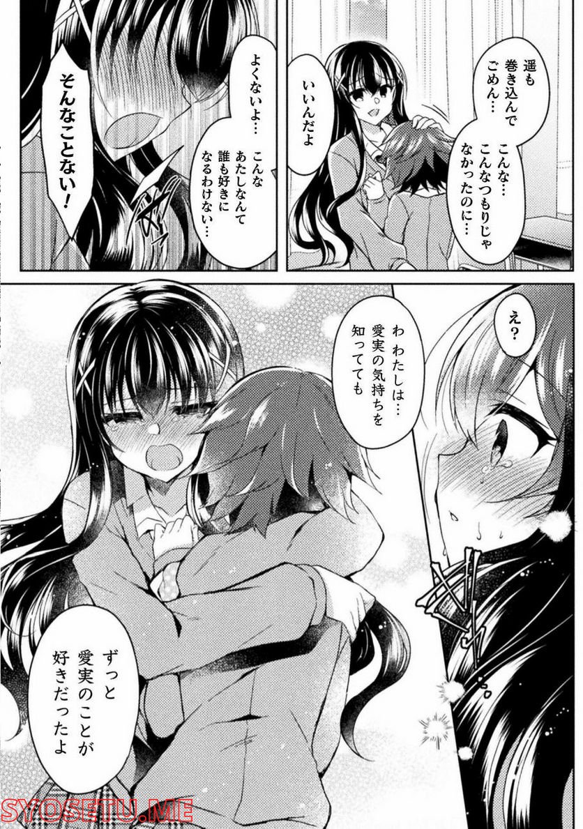 百合ラブスレイブ　ふたりだけの放課後 - 第15話 - Page 24