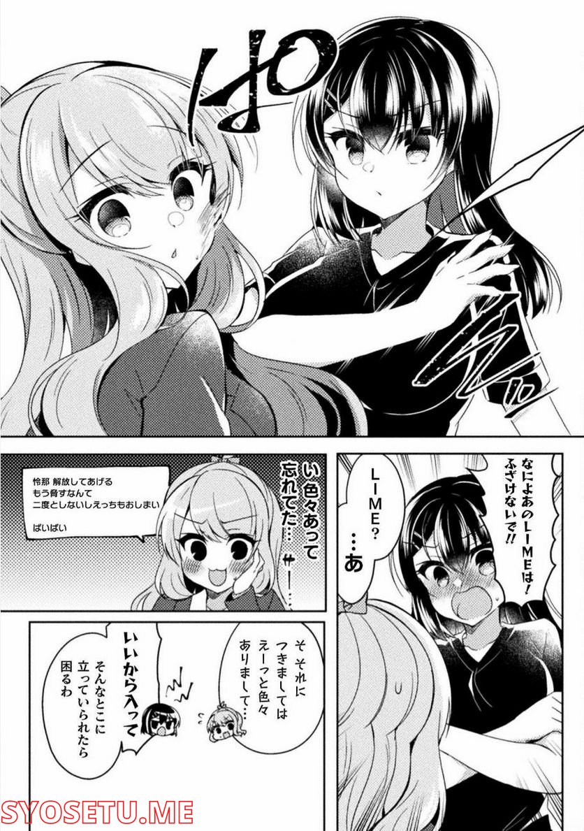 百合ラブスレイブ　ふたりだけの放課後 - 第15話 - Page 27