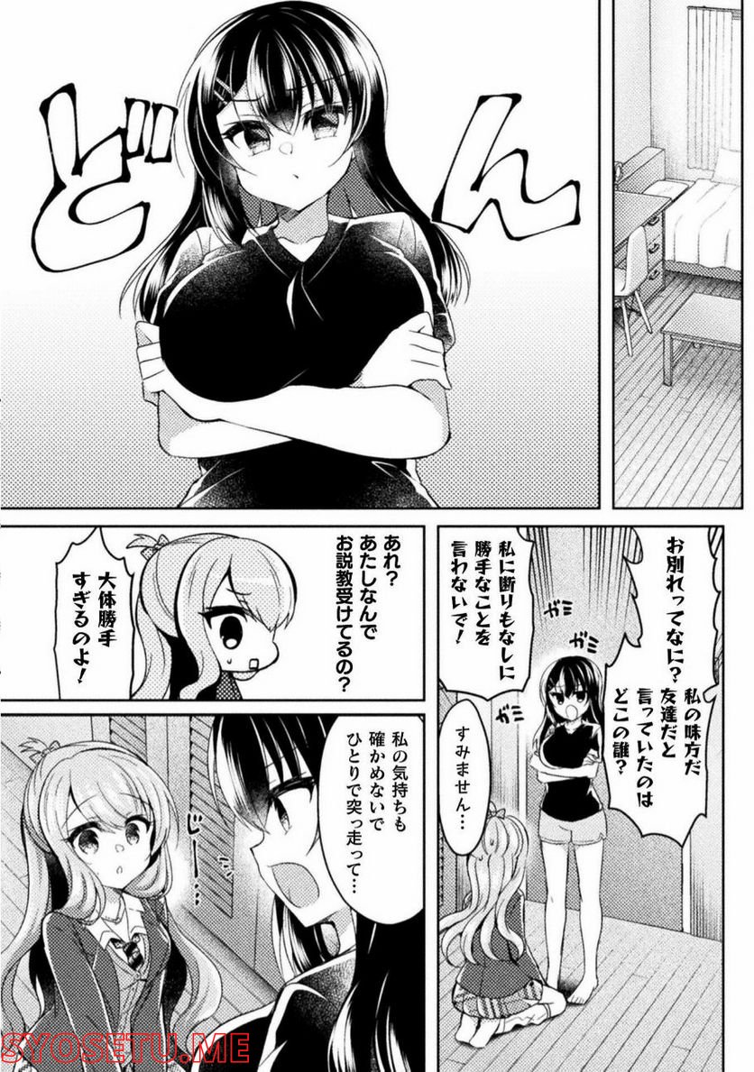 百合ラブスレイブ　ふたりだけの放課後 - 第15話 - Page 28