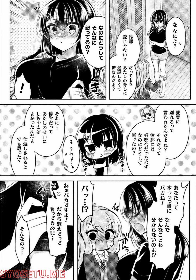 百合ラブスレイブ　ふたりだけの放課後 - 第15話 - Page 29