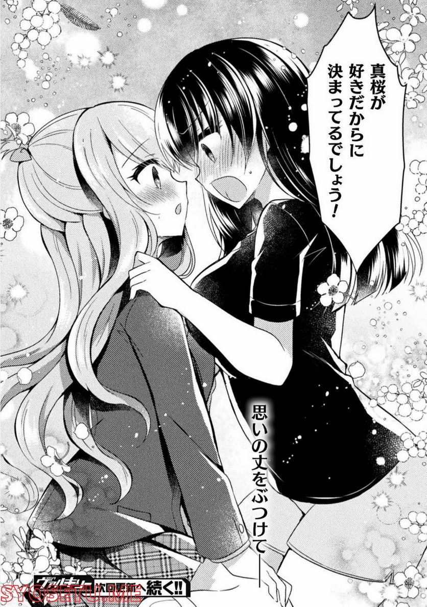 百合ラブスレイブ　ふたりだけの放課後 - 第15話 - Page 30