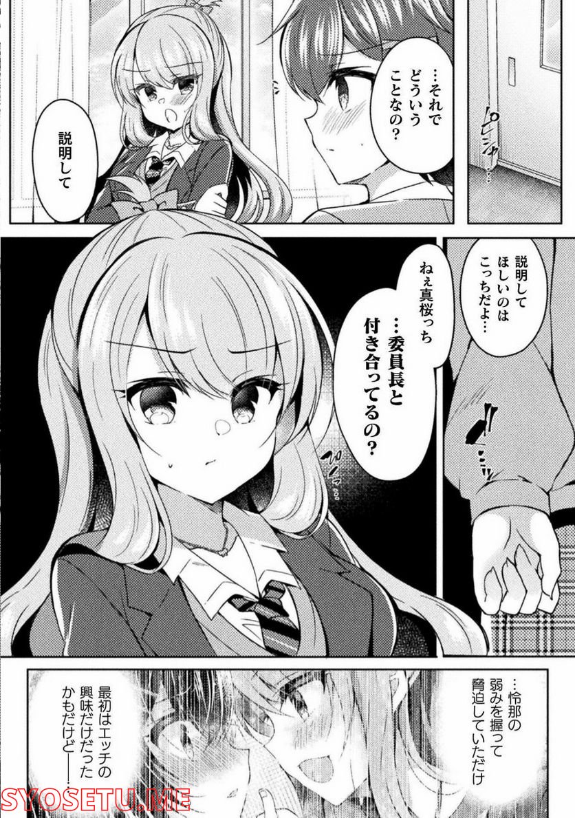 百合ラブスレイブ　ふたりだけの放課後 - 第15話 - Page 4