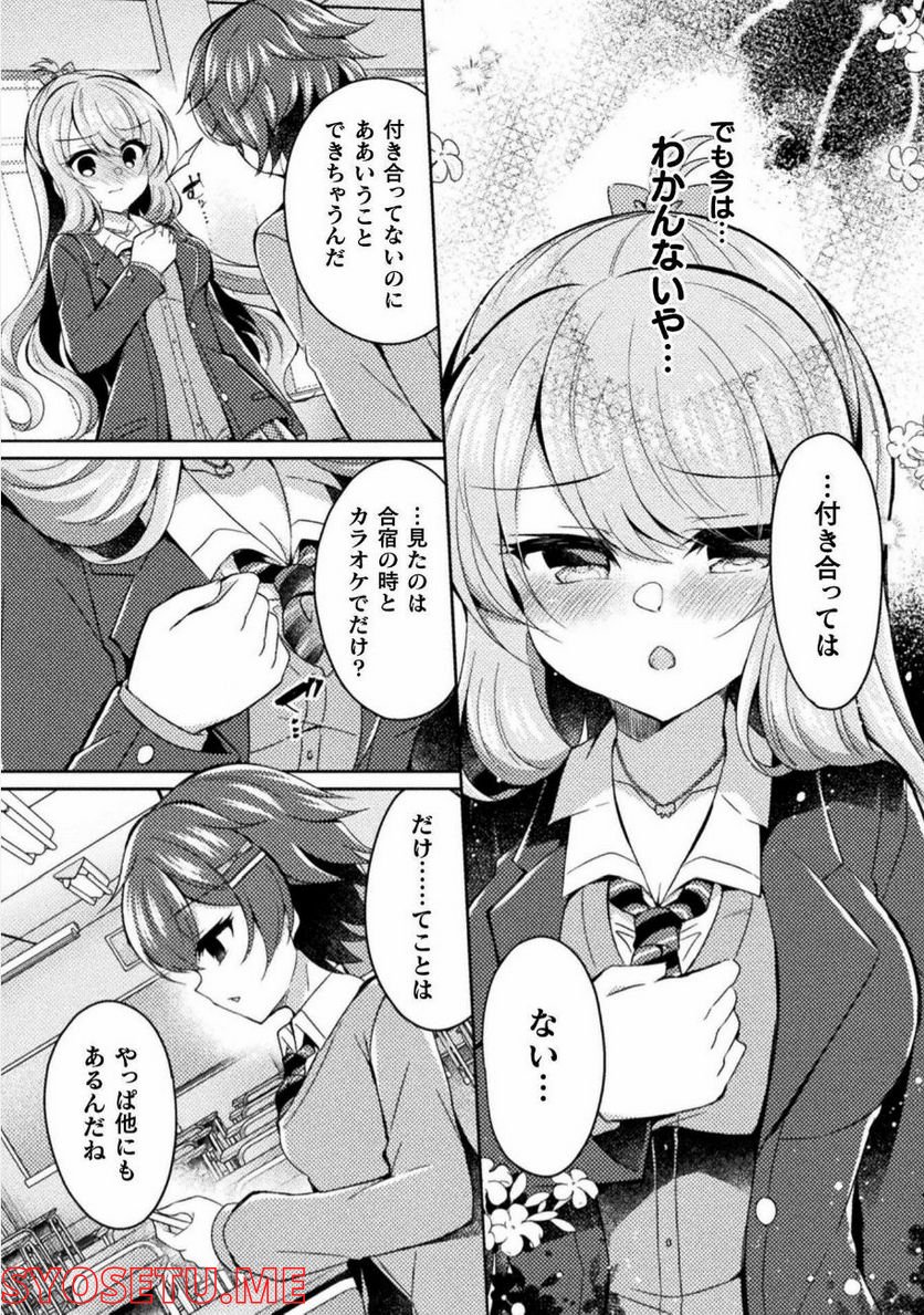 百合ラブスレイブ　ふたりだけの放課後 - 第15話 - Page 5