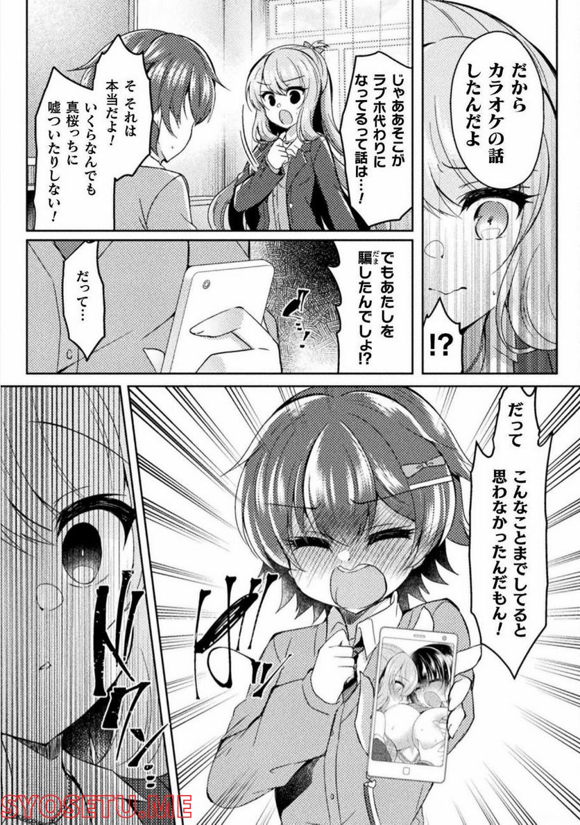 百合ラブスレイブ　ふたりだけの放課後 - 第15話 - Page 7