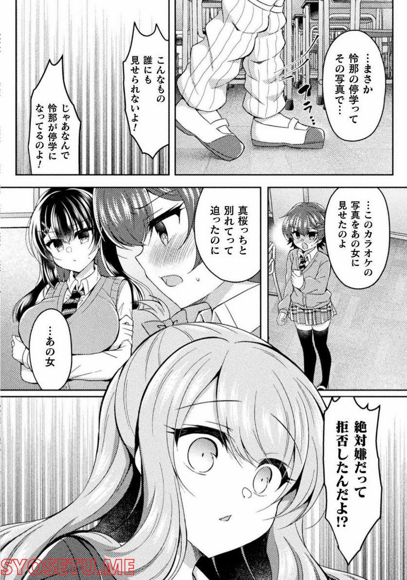 百合ラブスレイブ　ふたりだけの放課後 - 第15話 - Page 8