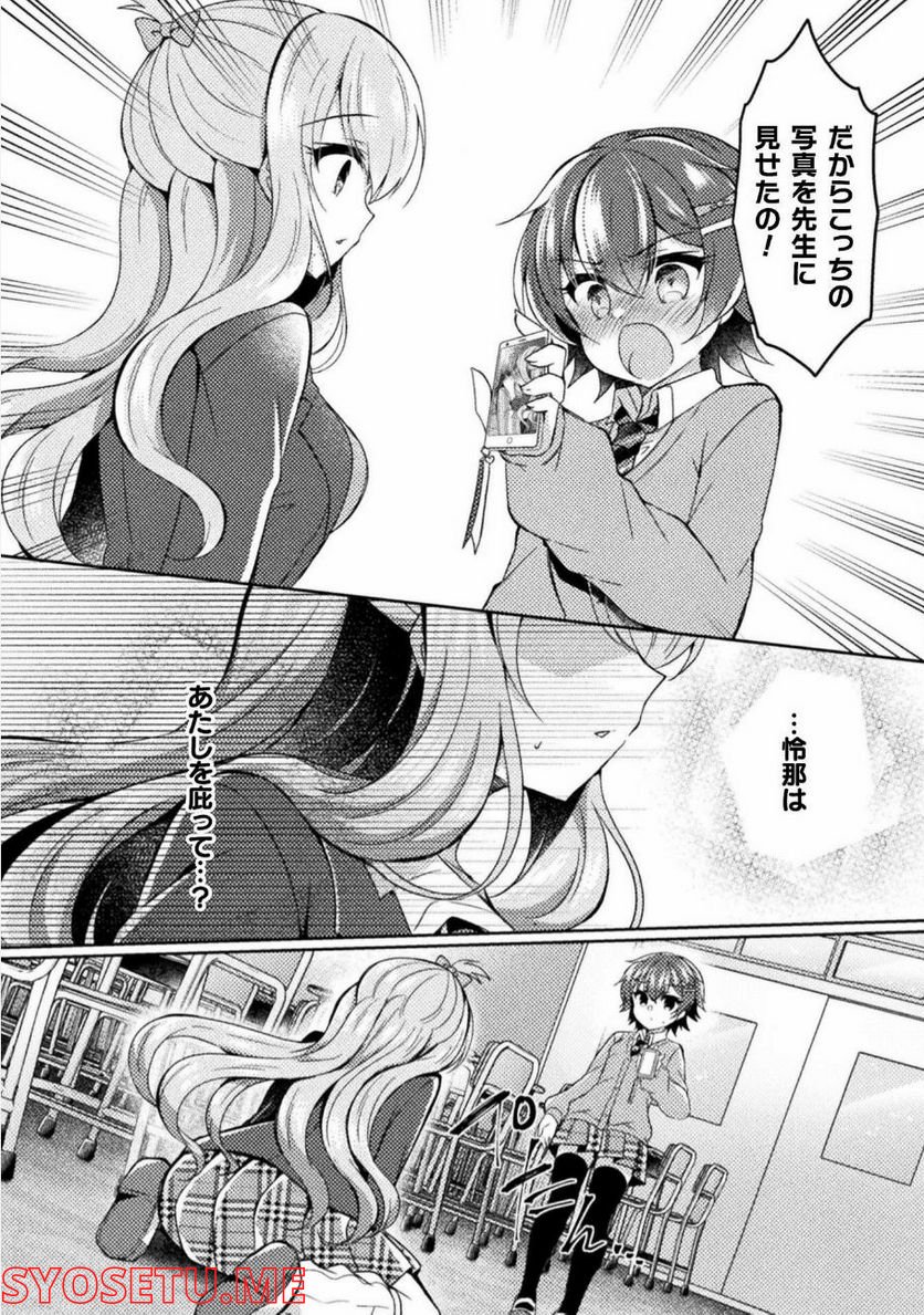 百合ラブスレイブ　ふたりだけの放課後 - 第15話 - Page 9