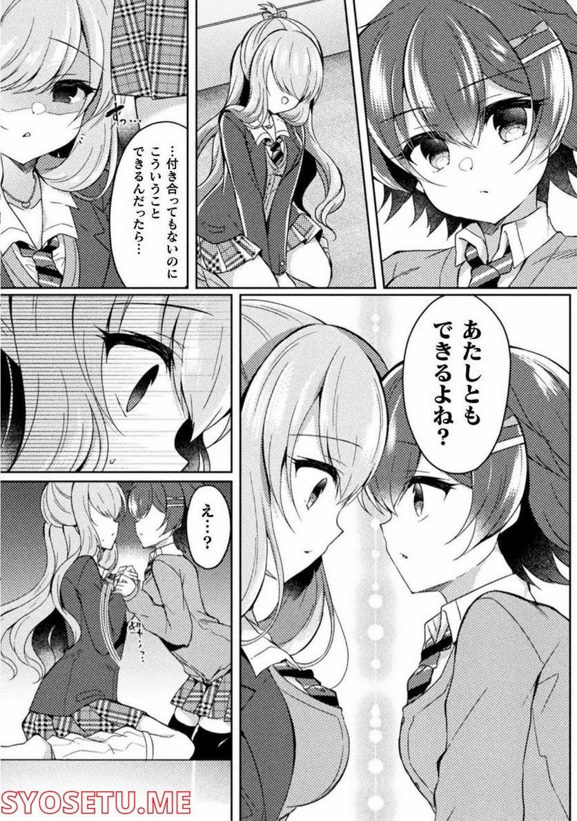 百合ラブスレイブ　ふたりだけの放課後 - 第15話 - Page 10