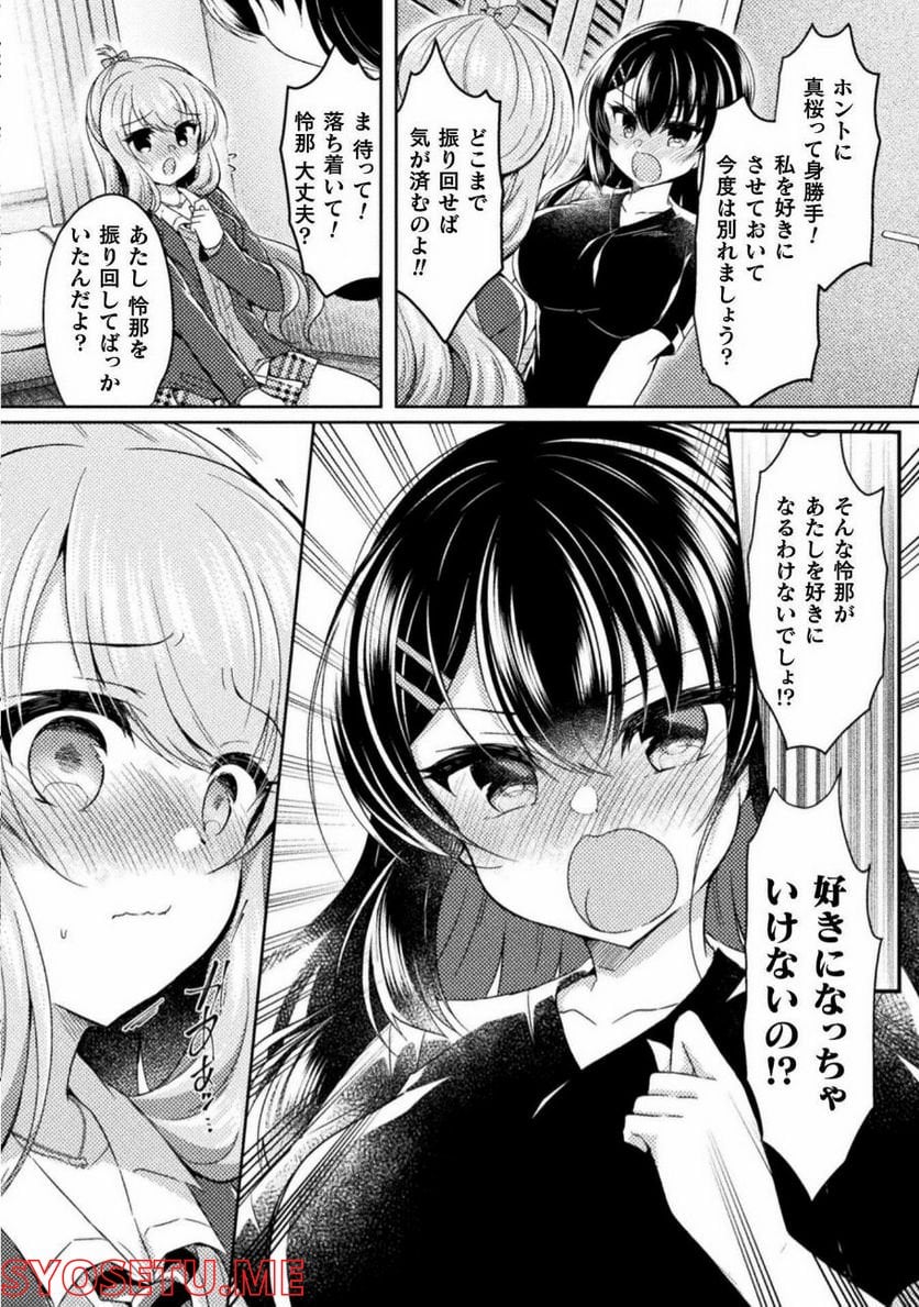 百合ラブスレイブ　ふたりだけの放課後 - 第16話 - Page 2