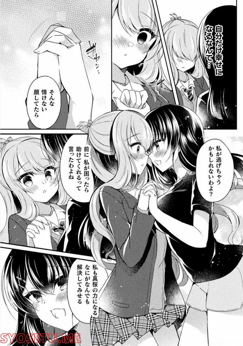 百合ラブスレイブ　ふたりだけの放課後 - 第16話 - Page 11