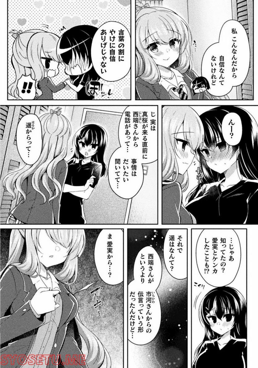 百合ラブスレイブ　ふたりだけの放課後 - 第16話 - Page 12