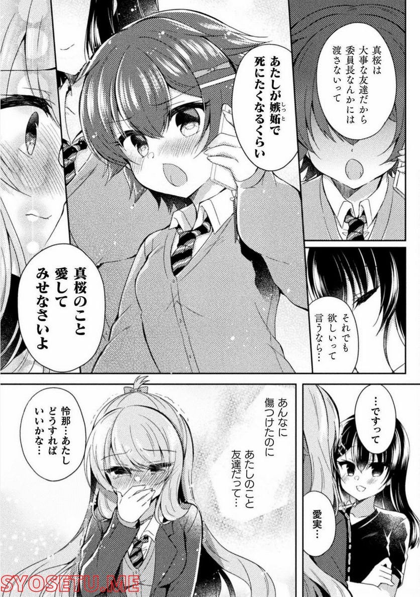 百合ラブスレイブ　ふたりだけの放課後 - 第16話 - Page 13