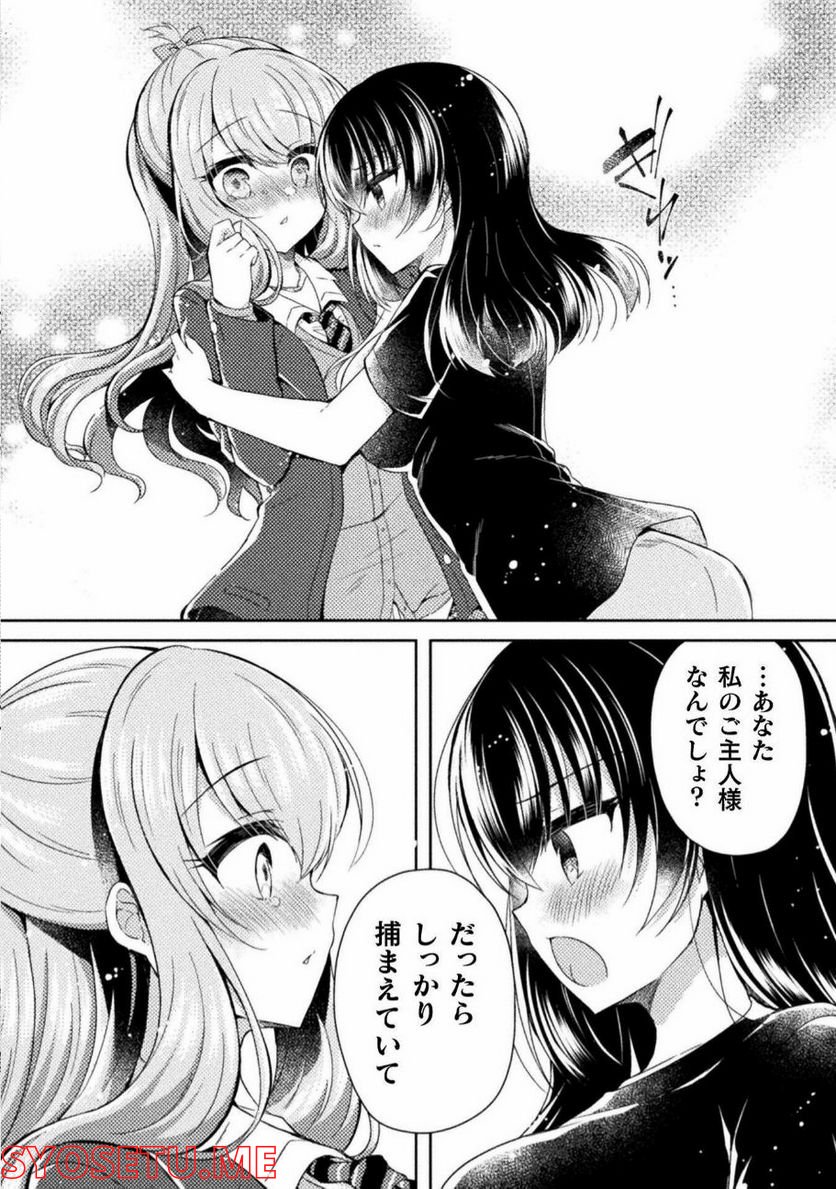 百合ラブスレイブ　ふたりだけの放課後 - 第16話 - Page 14