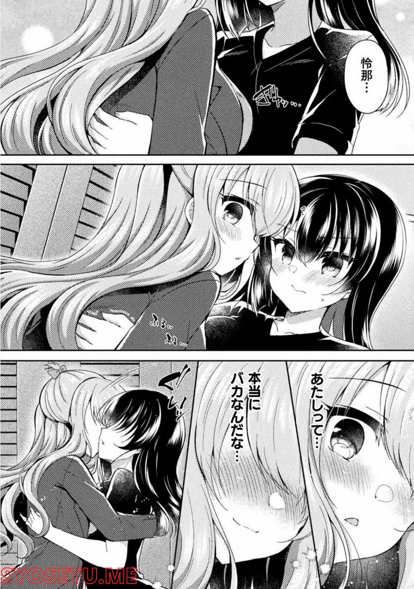 百合ラブスレイブ　ふたりだけの放課後 - 第16話 - Page 15