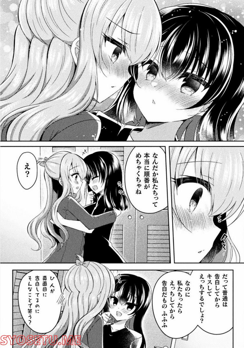 百合ラブスレイブ　ふたりだけの放課後 - 第16話 - Page 17