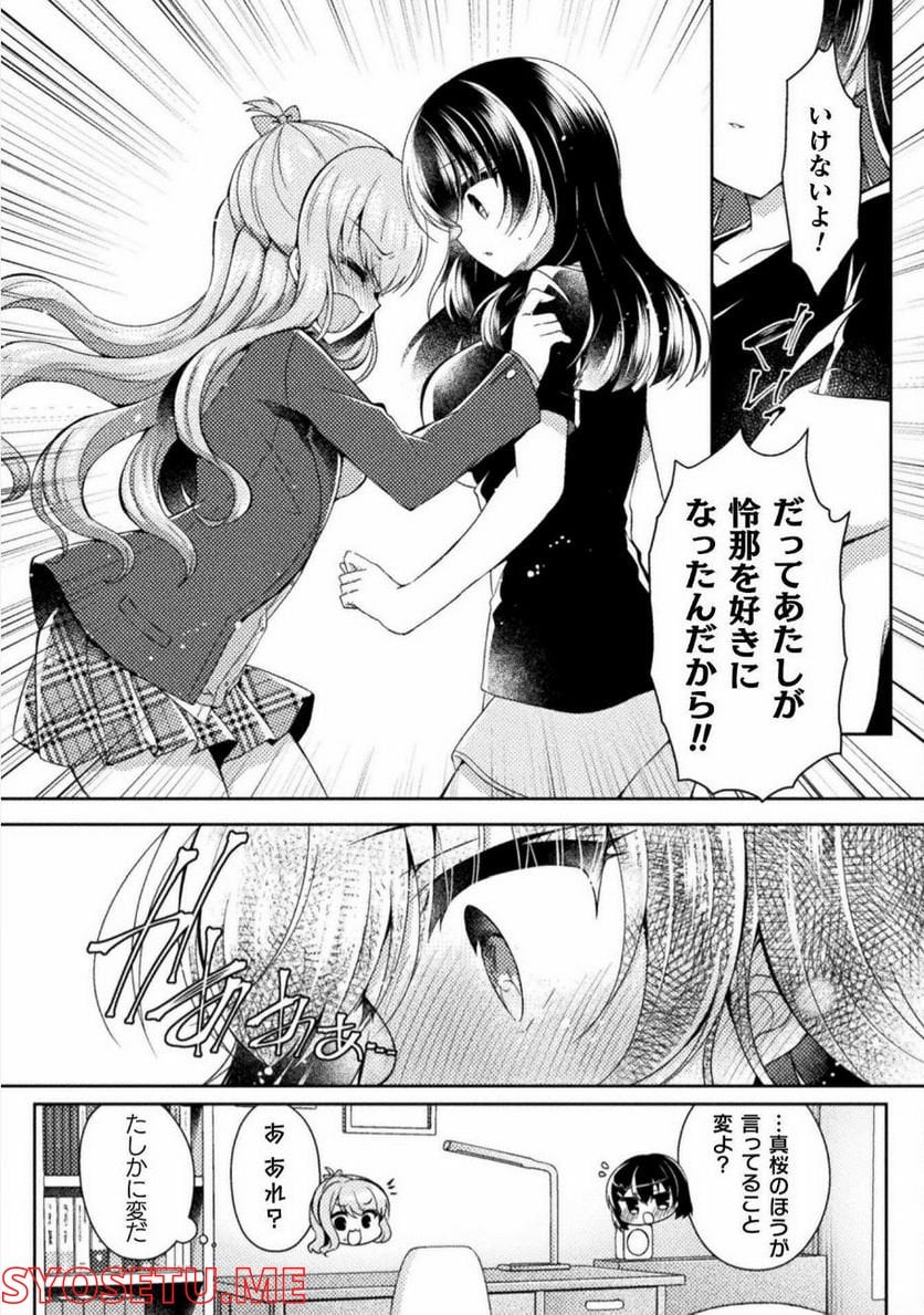 百合ラブスレイブ　ふたりだけの放課後 - 第16話 - Page 3