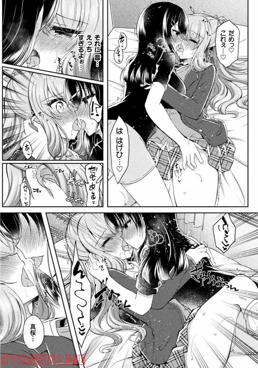 百合ラブスレイブ　ふたりだけの放課後 - 第16話 - Page 22