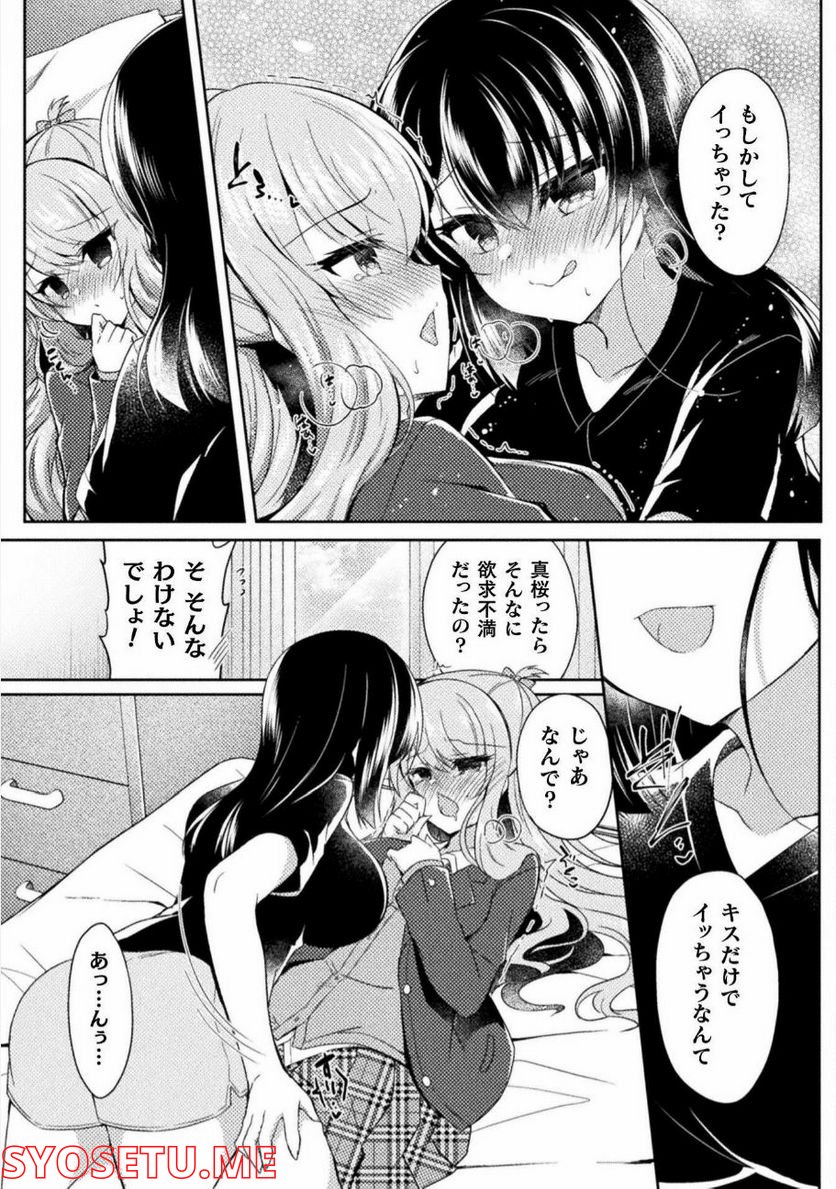 百合ラブスレイブ　ふたりだけの放課後 - 第16話 - Page 23